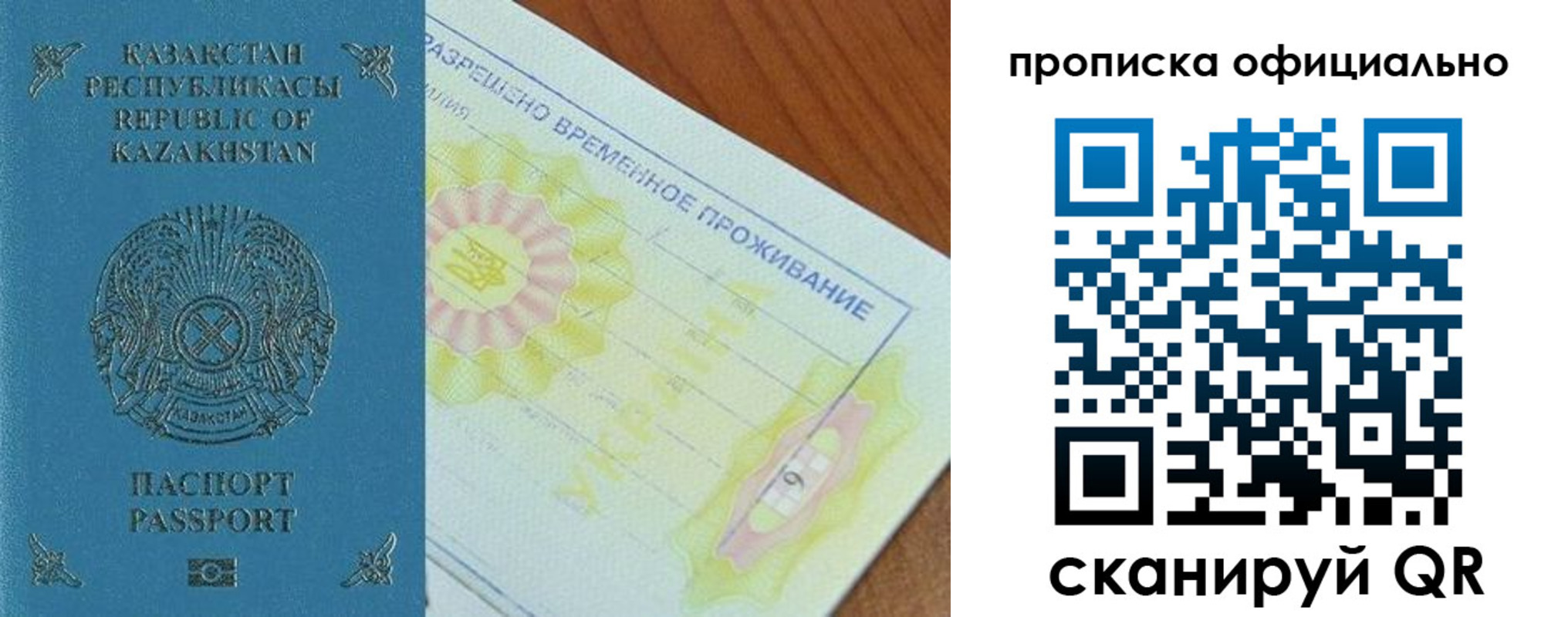 прописка от собственника в Донецке