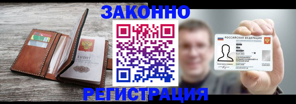 миграционный учет в Донецке