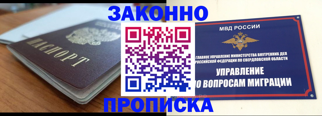 временная регистрация в квартире в Донецке