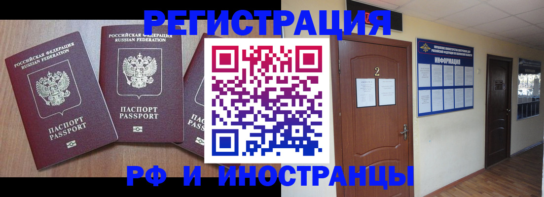 временная регистрация адрес в Донецке