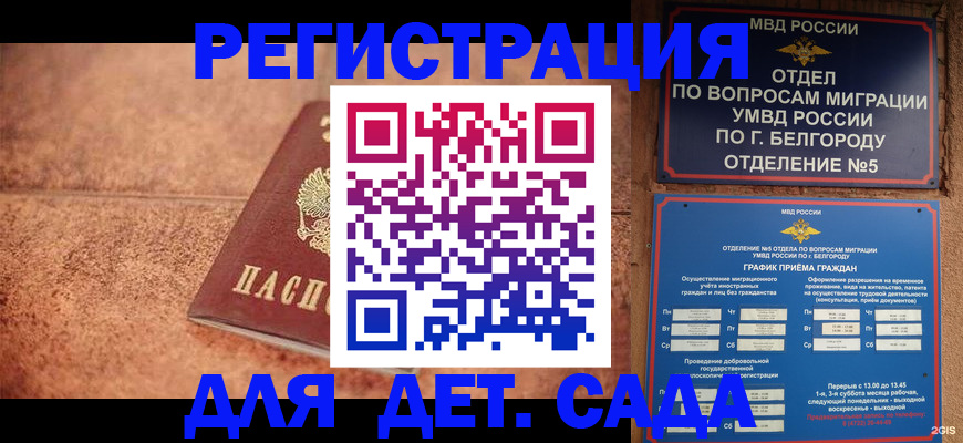 регистрация для школы в Донецке