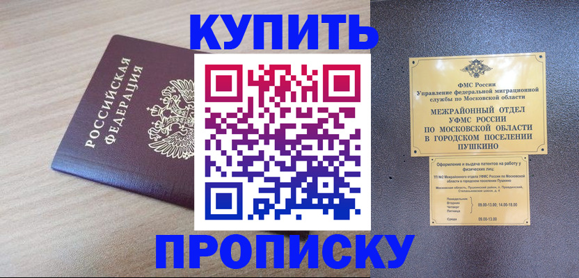 временная регистрация для всех в Донецке