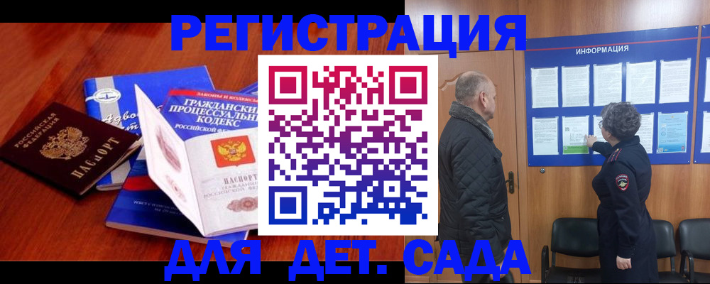 прописка 2025 в Донецке