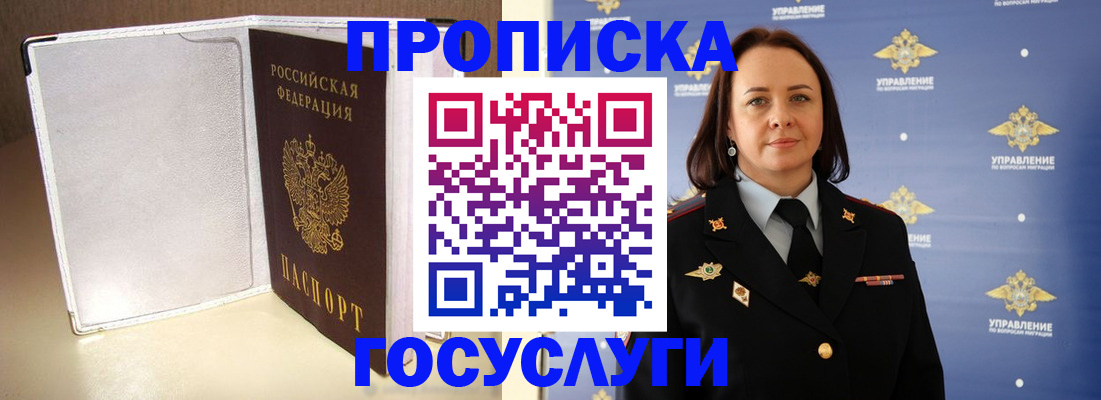 временная регистрация госуслуги в Донецке