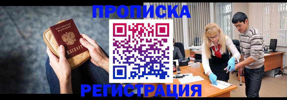 прописка гарантия в Донецке
